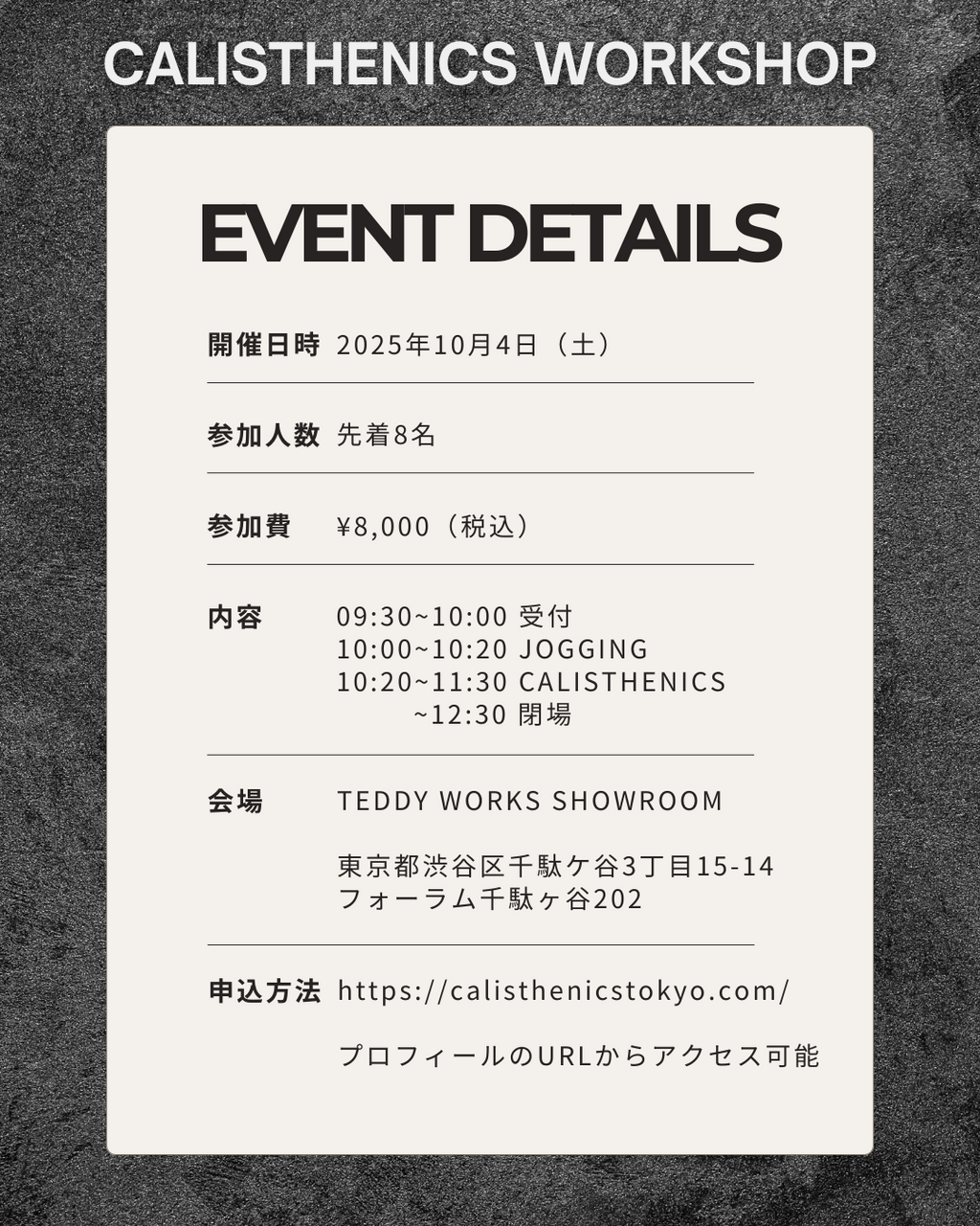 【東京ワークショップ2025】10月4日（土）開催
