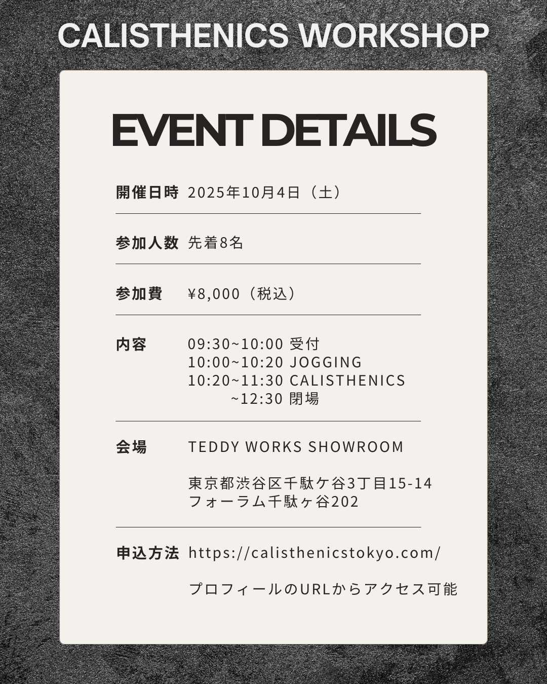 【東京ワークショップ2025】10月4日（土）開催