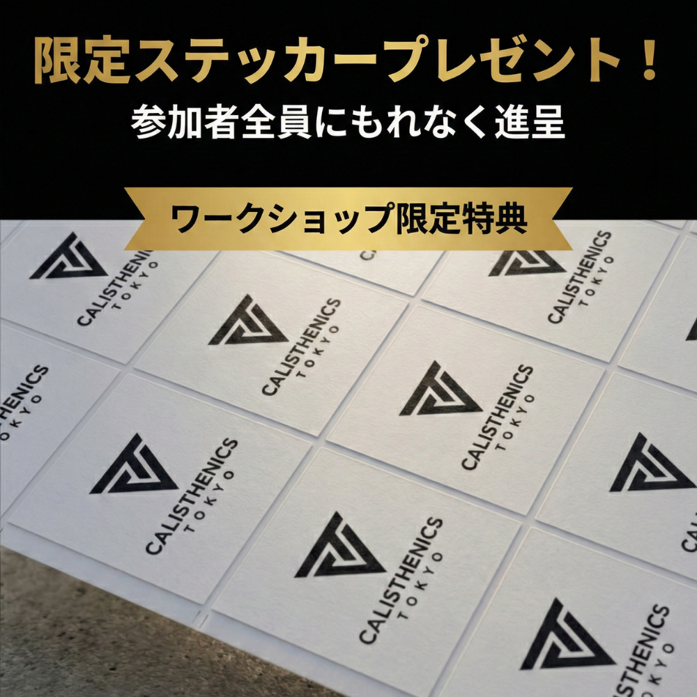 【特別コラボ】Mobility × Calisthenics Special Workshop 〜「100歳まで動ける身体」の土台を作る〜（2026年3月14日開催）